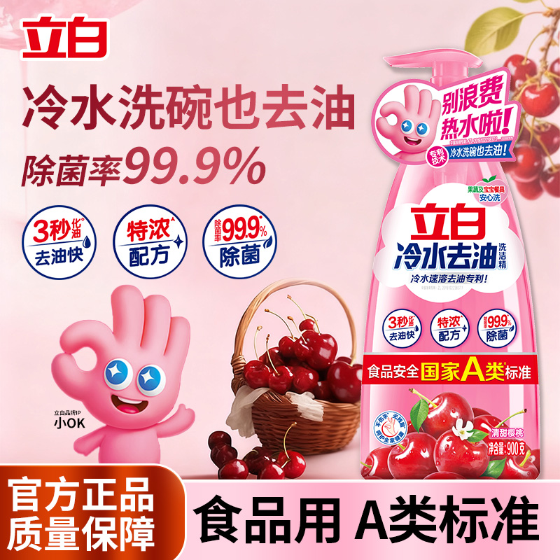 3秒化油立白冷水去油洗洁精速溶果蔬餐具清洗剂洗碗液家用洗涤剂