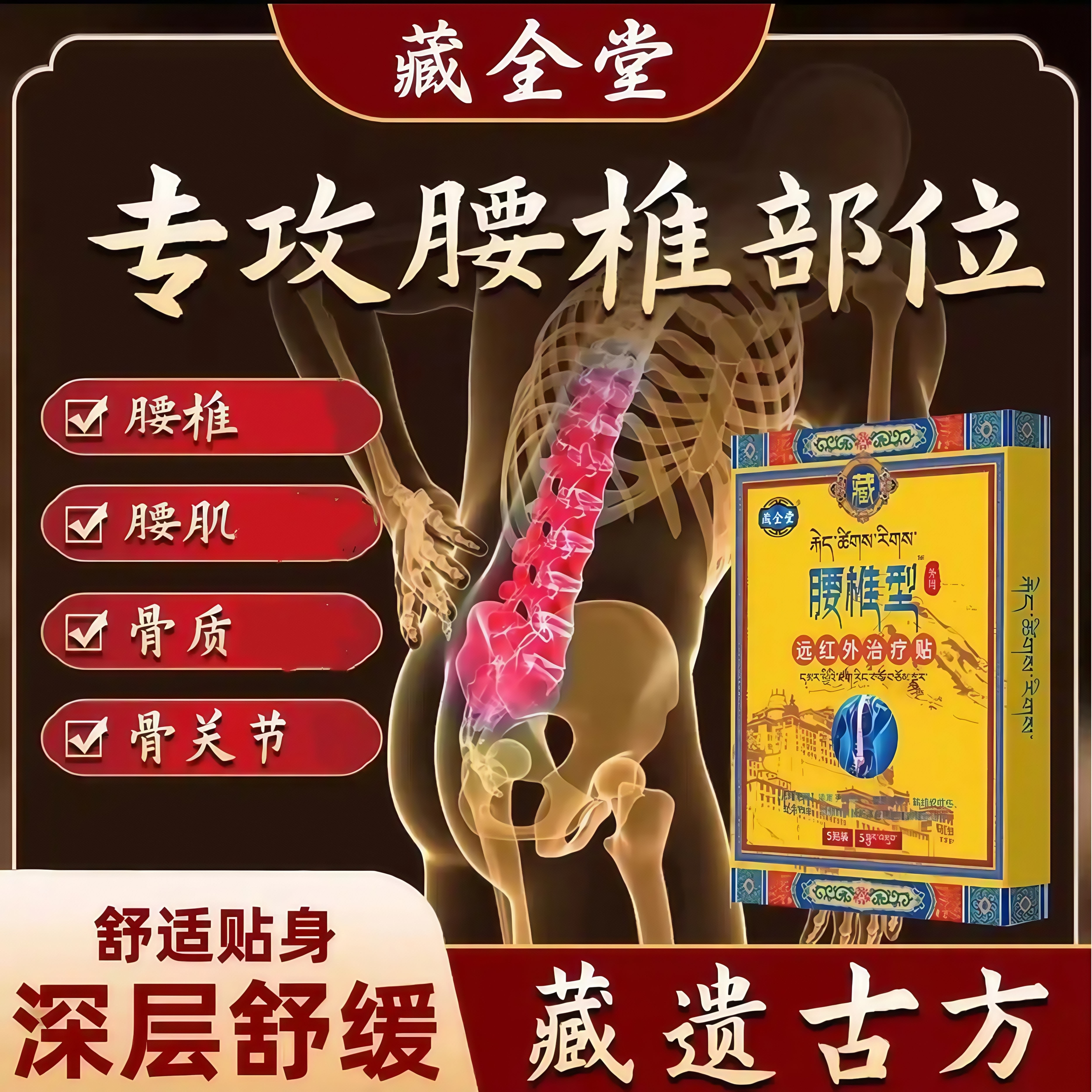 官方正品 颈肩腰腿藏全堂膏药贴缓解腰间盘问题适合久坐人群适用