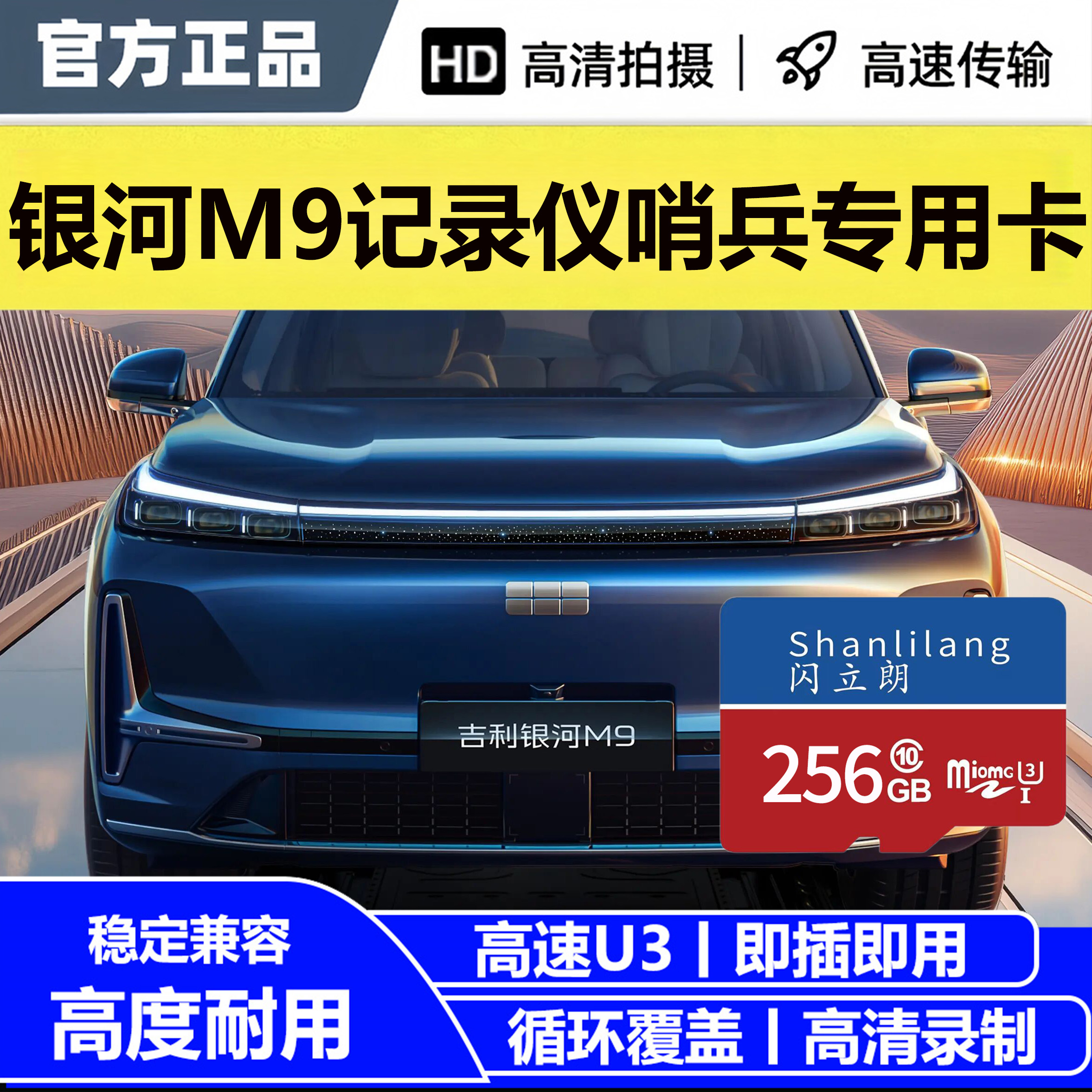 闪立朗银河M9记录仪专用内存卡高速高清TF卡存储卡哨兵模式FAT32