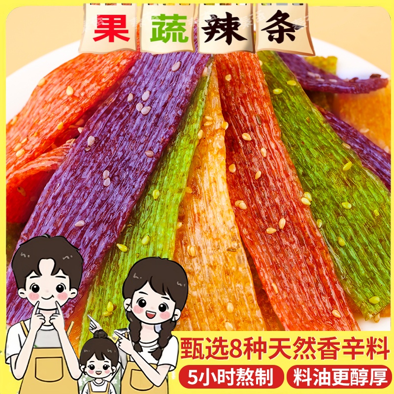 【果蔬辣条】彩虹辣条现做现发手工辣条陕西风味孕妇小孩可以吃辣条