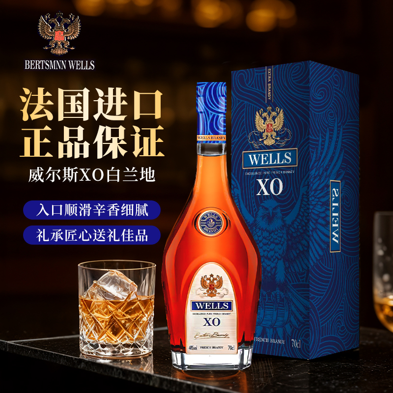 法国进口贝塔斯曼威尔斯XO白兰地700ml 40度*2支礼盒洋酒