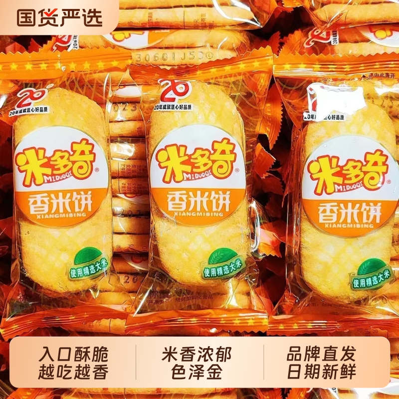 米多奇香米饼仙贝雪饼饼干干咸味休闲膨化食品办公室解馋小零食整