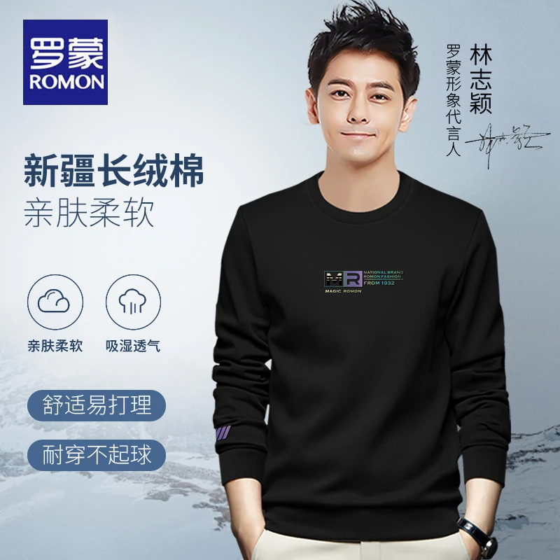 Romon/罗蒙2025商务休闲打底长袖舒适圆领男士卫衣秋冬款双11好物