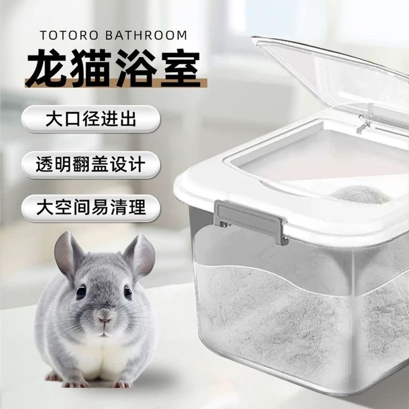 龙猫浴室洗澡防飞溅浴沙房洗澡盆大号专用白云浴沙盆龙猫宠物用品