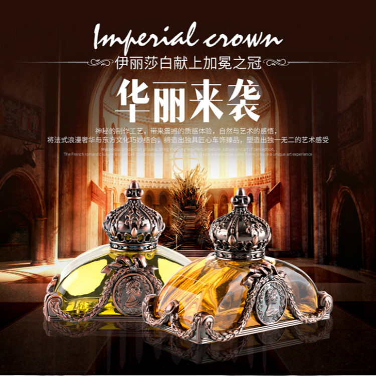 【西藏包邮】汽车香水座 穿越皇冠男女车用香水 车内装饰用品摆