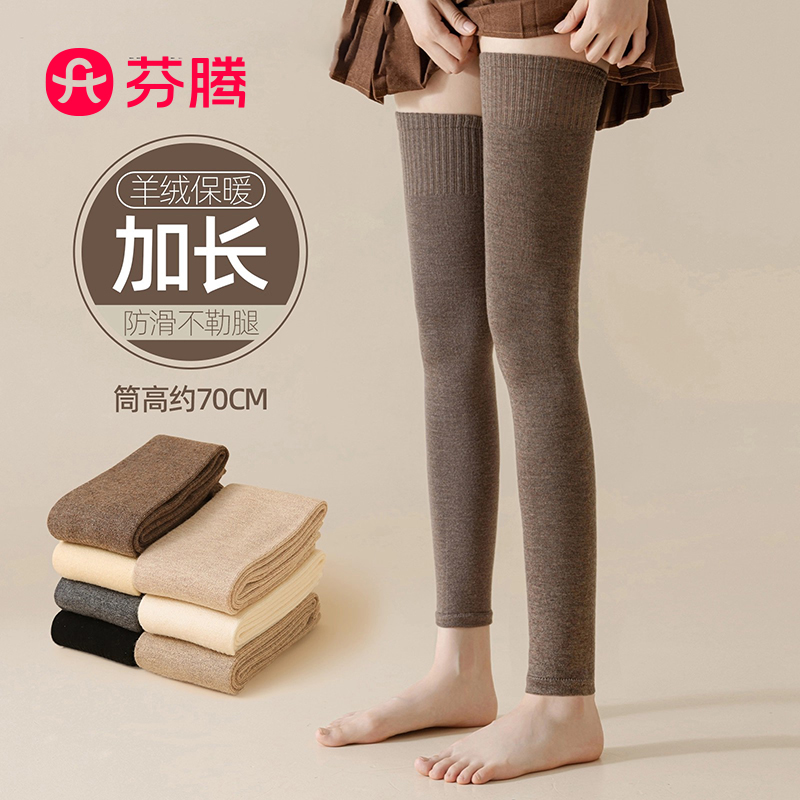 芬腾腿套秋冬款羊毛护膝袜保暖加长筒过膝袜套女防滑大腿袜护膝袜