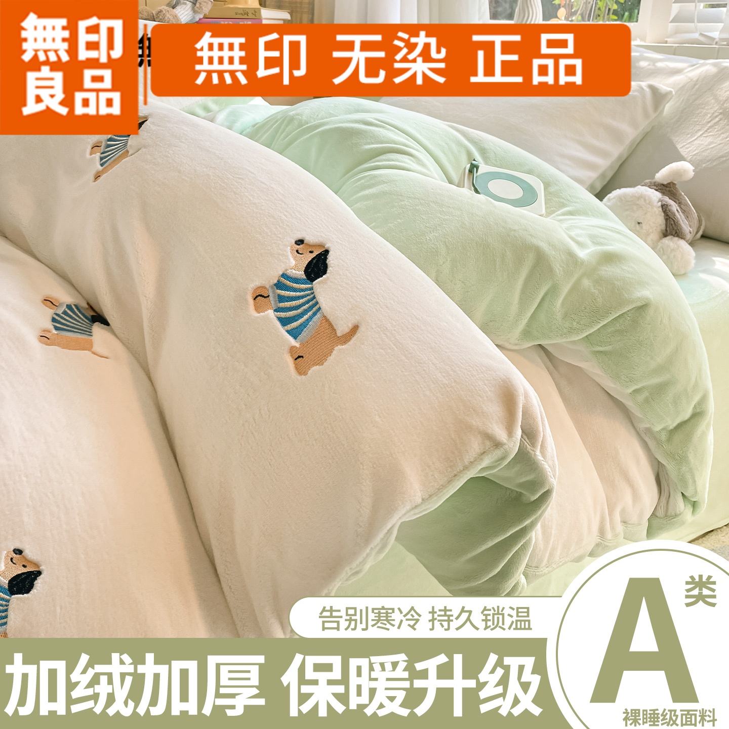 無印良品牛奶绒被套单件150x200x230秋冬季双面绒刺绣被罩珊瑚绒