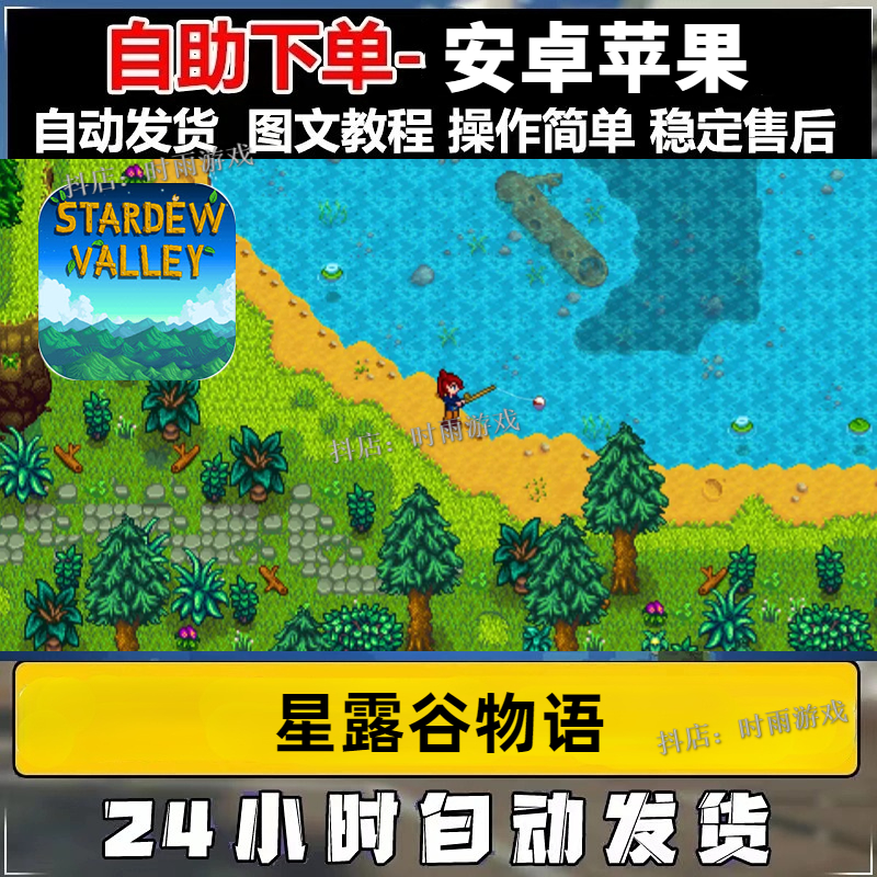 星露谷物语 Stardew Valley 中文版 游戏
