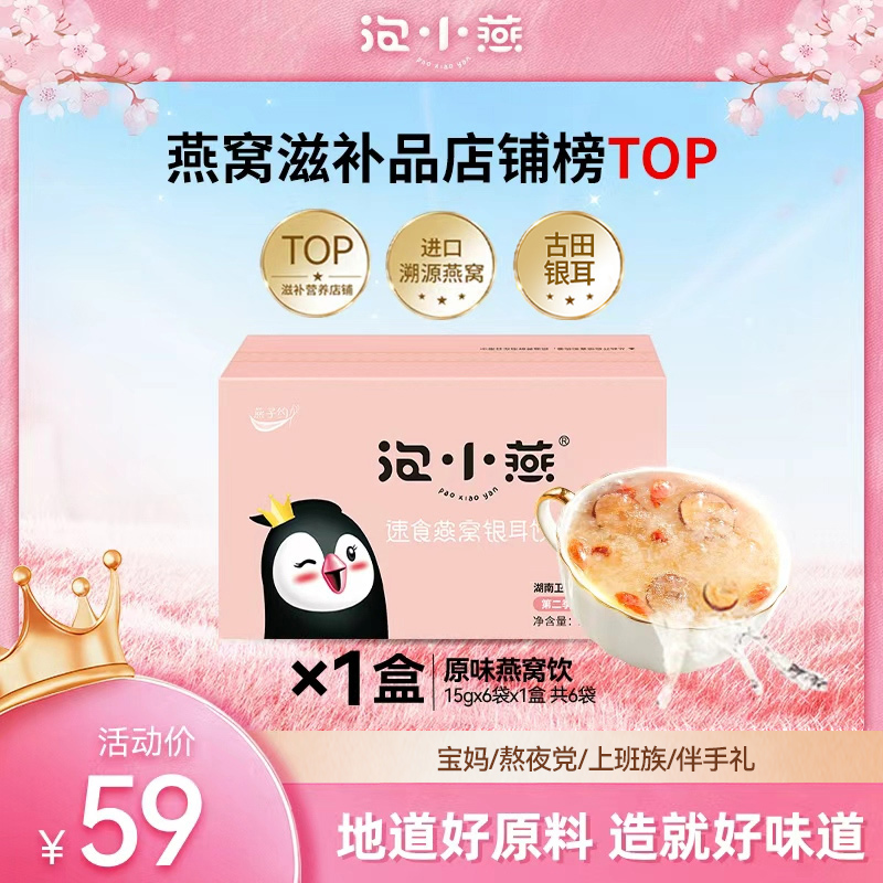 泡小燕燕窝银耳羹即食燕窝营养美味不到一杯奶茶钱