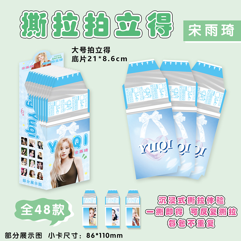 宋雨琦撕拉大号拍立得周边新款精美照片反复撕拉高清珍藏卡片