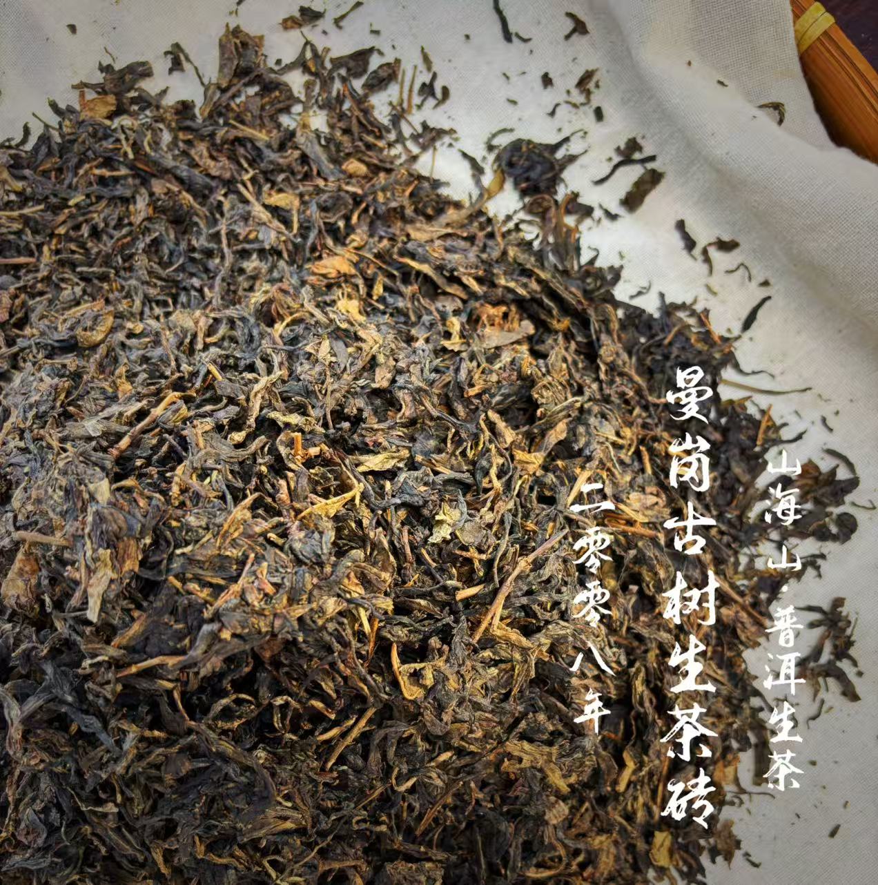 【明哥熟茶】2008年 曼岗古树生茶砖