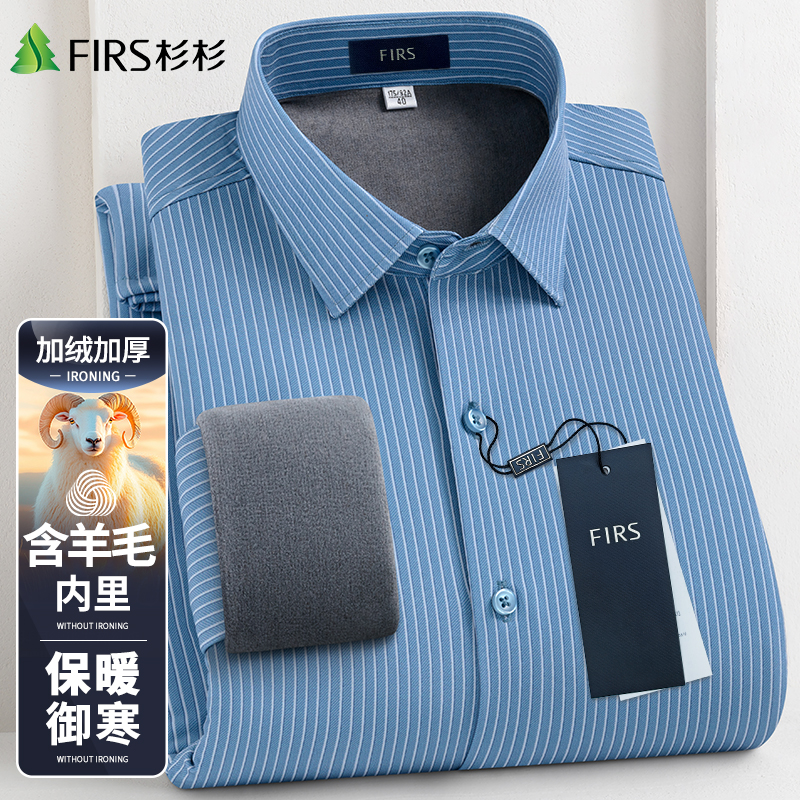 杉杉轻奢绵羊毛桑蚕丝混纺冬季保暖男士蓝条衬衫加绒加厚中年衬衣