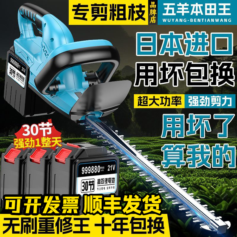 本田王进口电动绿篱机充电式锂电修枝剪大功率粗枝绿化茶树修剪机