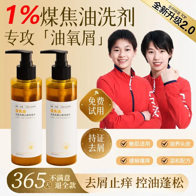 【央妈推荐】煤焦油洗剂洗发水杀抑马拉色菌去屑止痒控油男女洗头
