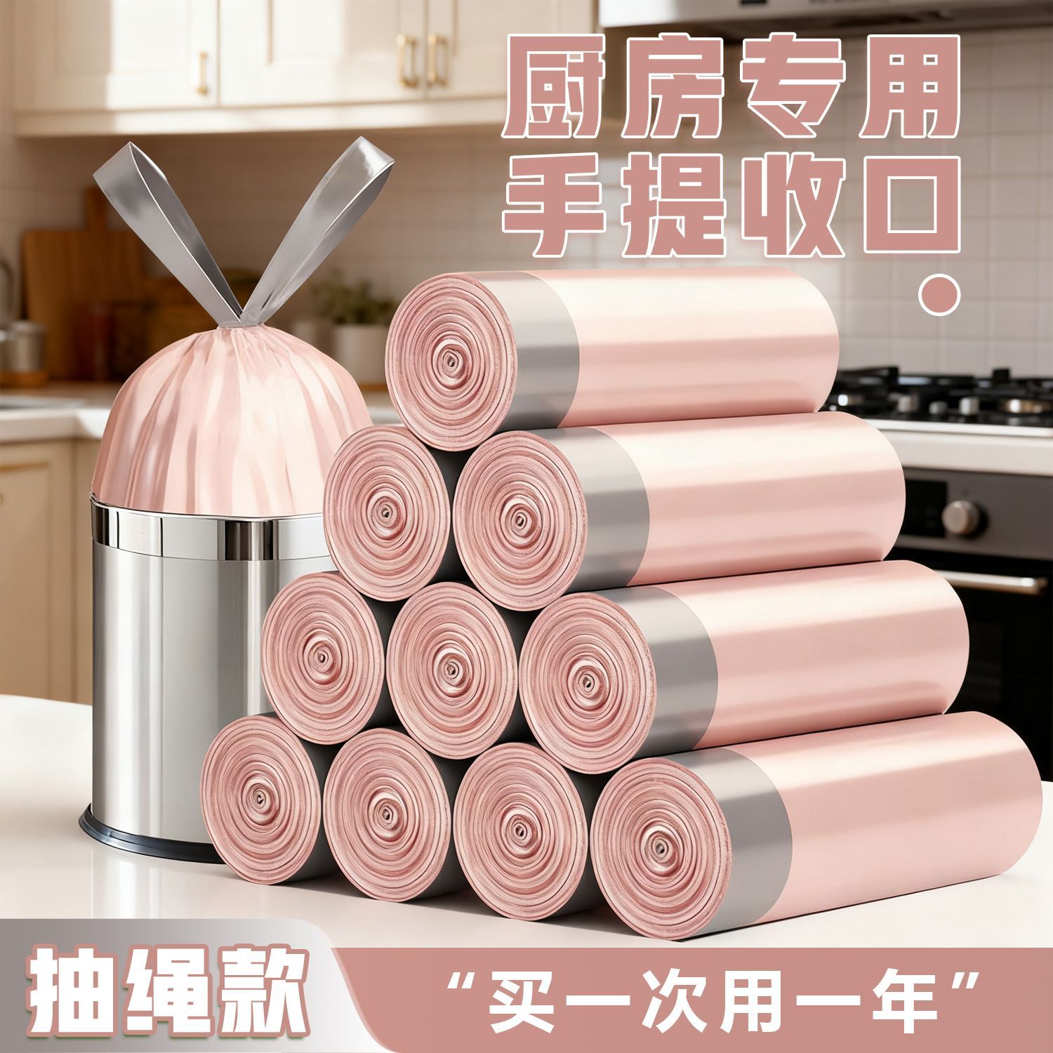 粉色自动垃圾袋抽绳式家用特厚塑料袋学生宿舍收口厨房穿绳垃圾袋