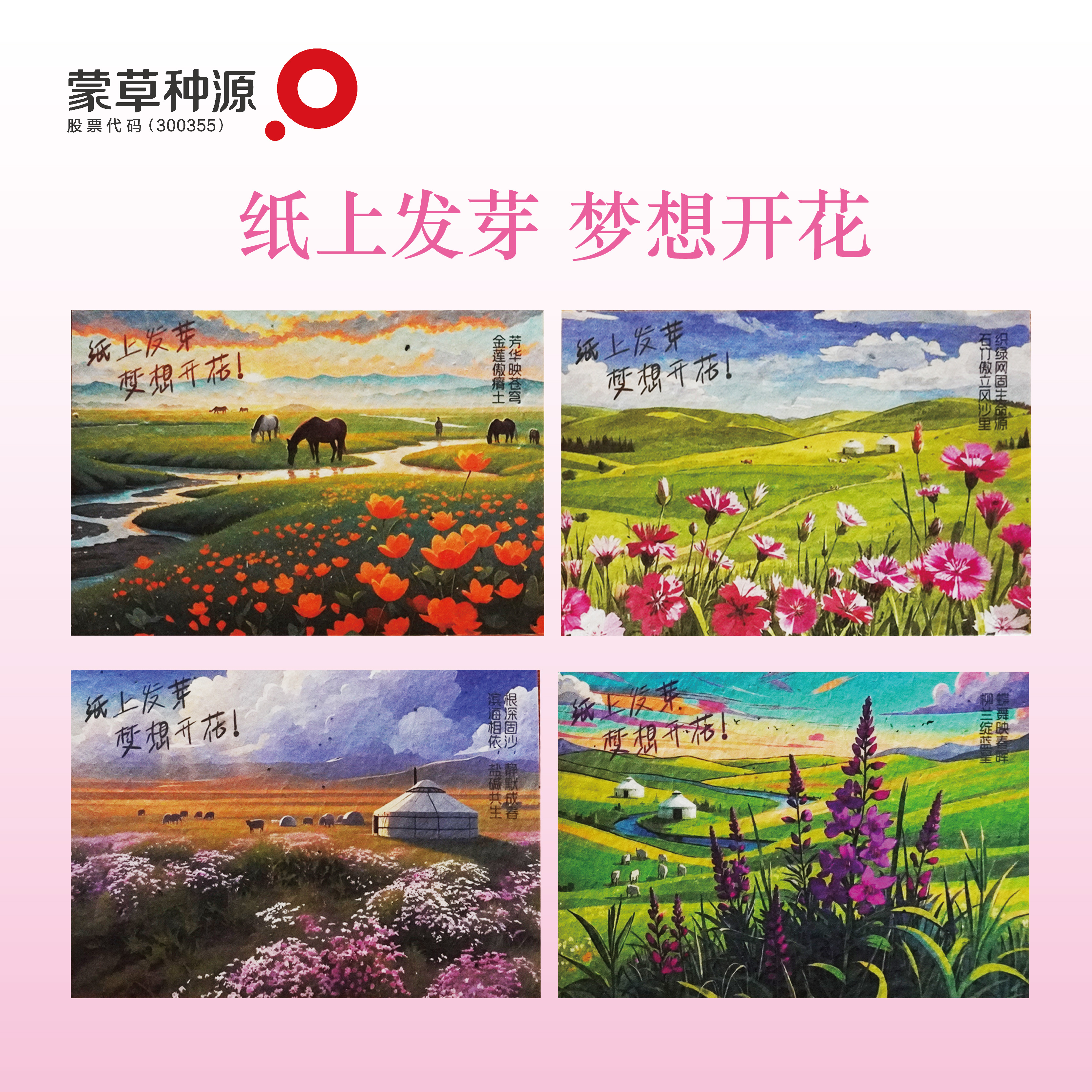 蒙草种源【直播间专属】种子明信片高颜值草原礼物祝福种植花卉送礼