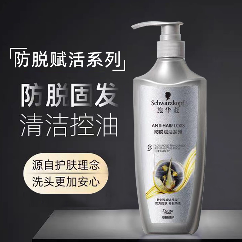 【品牌授权正品保证】施华蔻防落发赋活洗发露400ml600ml净澈去油
