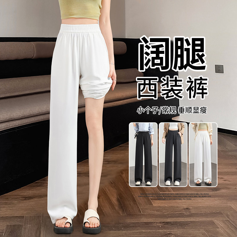 白色冰丝窄版阔腿裤女夏季薄款小个子松紧腰西装裤高腰垂坠感直筒