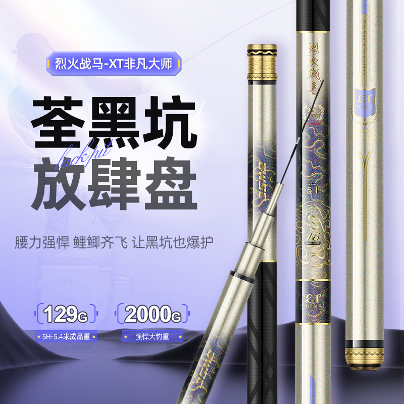 百威尚川烈火战马非凡大师XT2025新款黑坑竞技飞抄飞磕超轻台钓竿