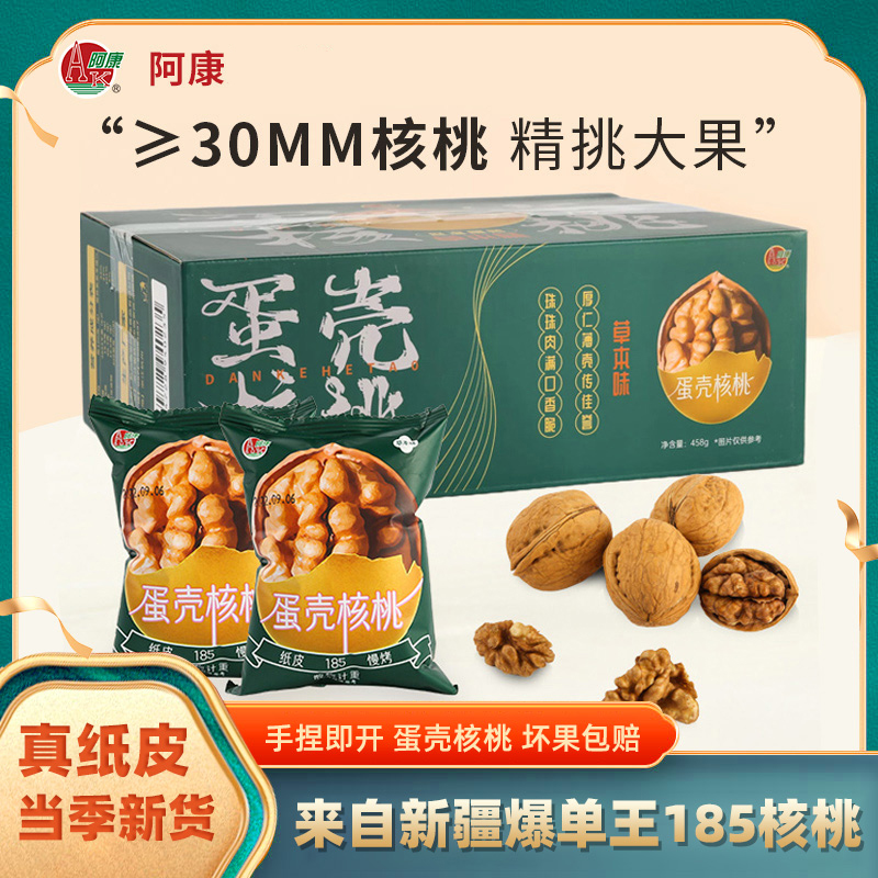 【买二送一到手3箱】新疆阿克苏精品蛋壳核桃新货草本味185纸皮核桃