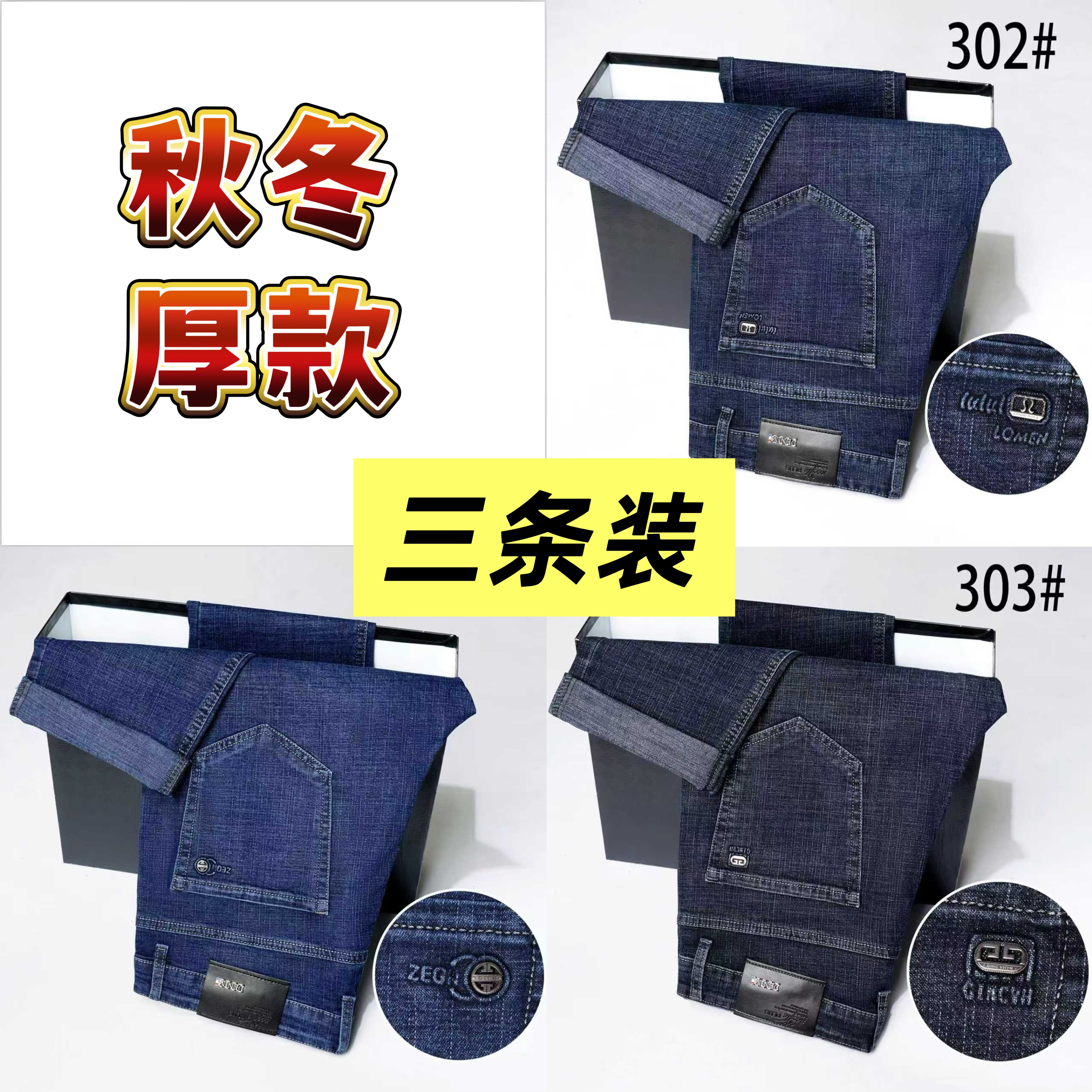 【一百三条】秋冬新款男士牛仔裤重工水洗宽松直筒商务休闲直脚