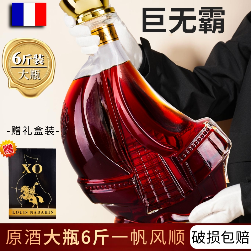 【6斤大瓶装】一帆风顺原酒洋酒XO白兰地3000ML赠送礼盒装节日送礼