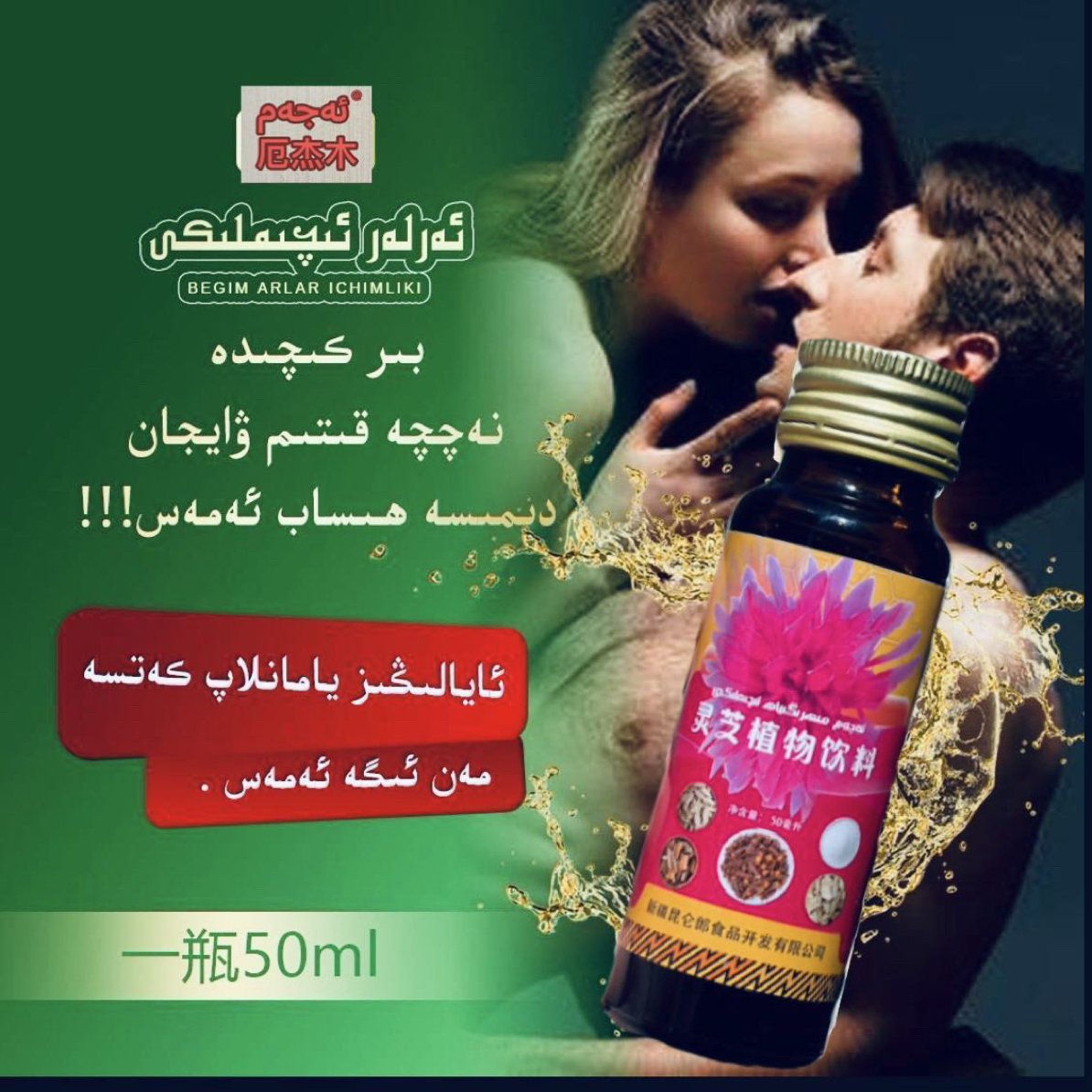 1瓶活动mihrigiyah aliy kuwat iqimliki  和田特色植物饮料1瓶
