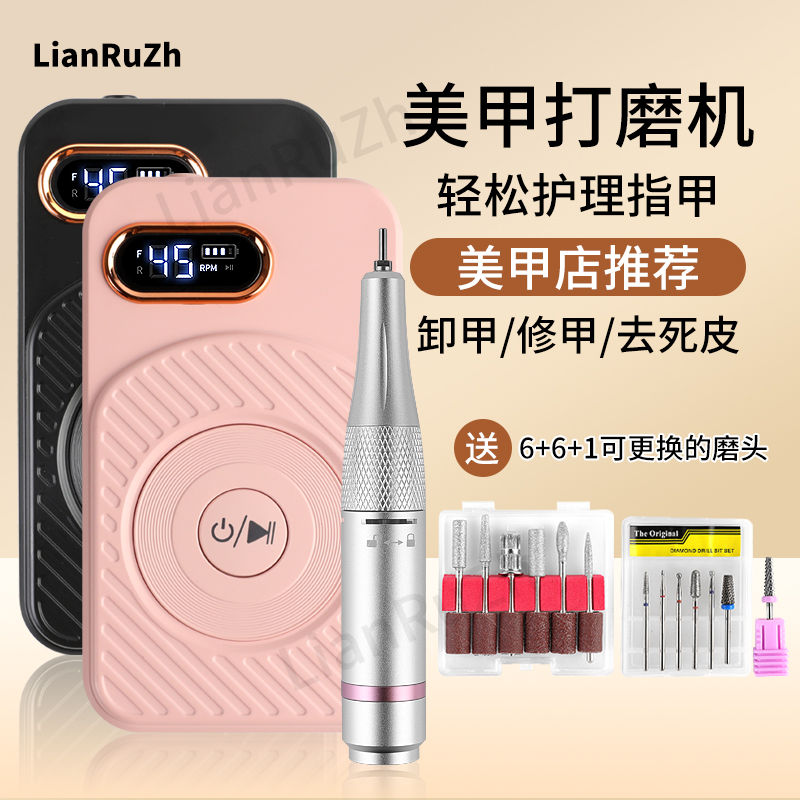 LianRuZh精致充电美甲打磨机打磨器工具卸甲电动磨甲器美甲穿戴甲