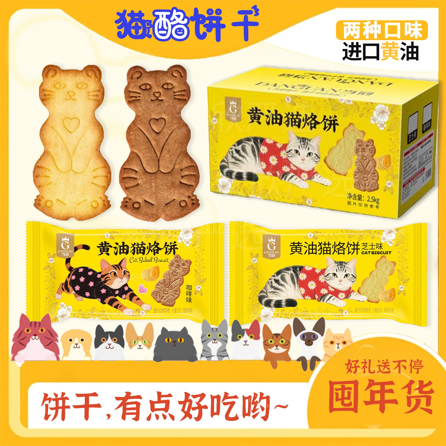 芝士黄油咖啡猫酪饼干香甜可口醇香浓厚营养美味办公室下午茶零食