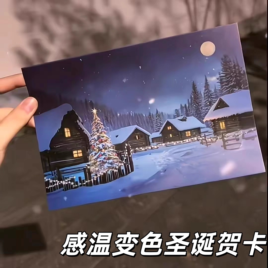 【大鱼】温感圣诞贺卡创意感温变色卡片惊喜礼物祝福表白明信片礼物