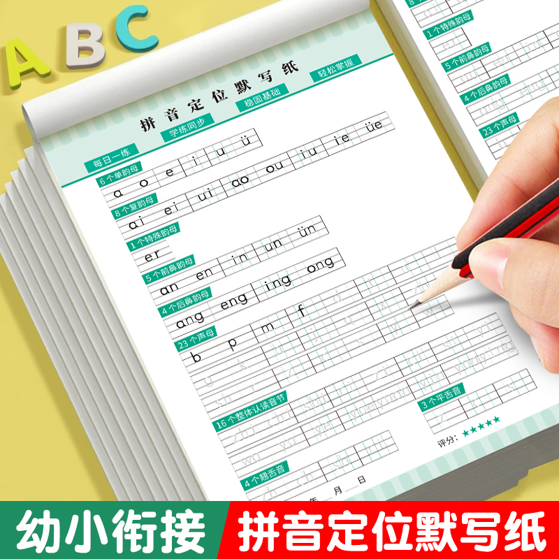 拼音定位默写纸幼小衔接练习字帖一日一练四线格本子26个字母aoe