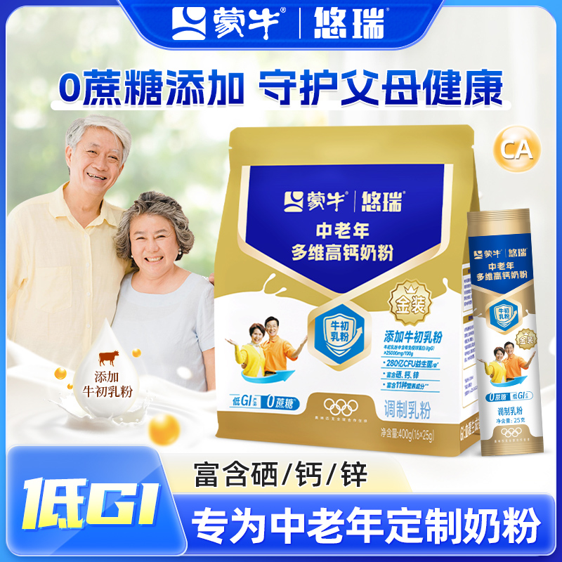 蒙牛金装中老年奶粉多维高钙营养牛奶老年人成人粉正品官方旗舰店