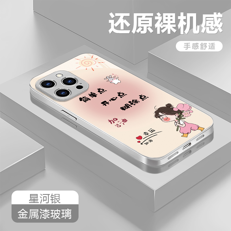 简单开心适用苹果16/15华为P70/vivo/oppo金属漆玻璃防摔手机壳女