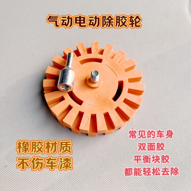 除胶轮气动打磨机专用除胶轮锂电去胶轮汽车美容橡胶去除工具