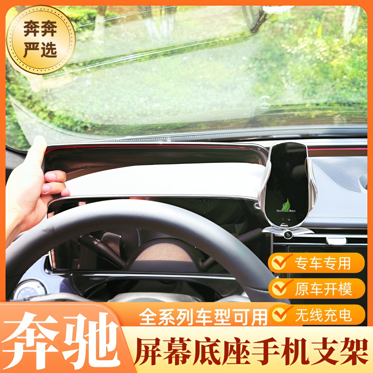 奔驰GLC/C/E/A/B/S级GLE/GLA/GLB/GLS/CLA/ 专用屏幕底座手机支架