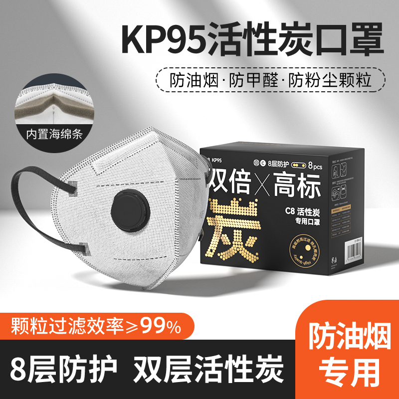 口罩厨房专用kp95餐饮厨师批发防二手烟隔绝异味活性炭口罩孕妇