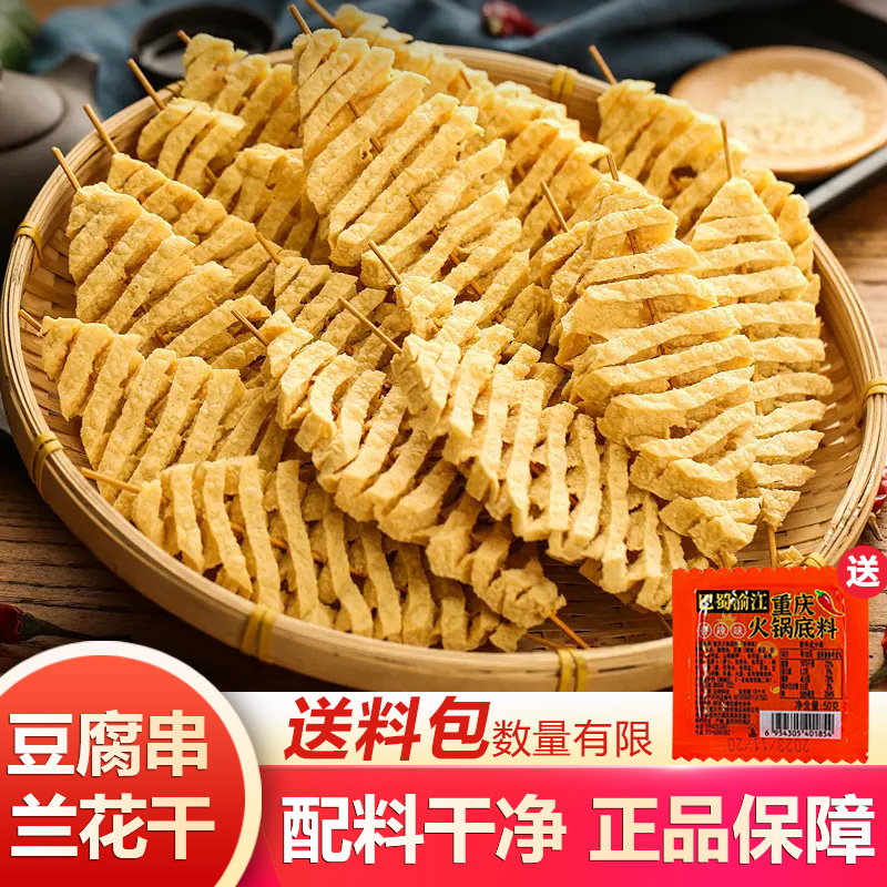 豆腐串干串兰花干整箱豆制品麻辣烫手工油豆腐商用烧烤火锅食材