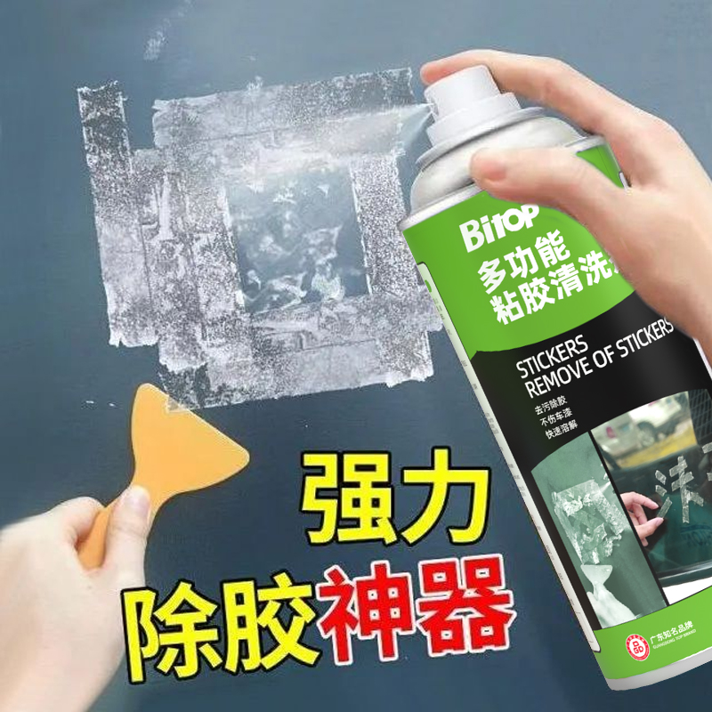 除胶剂不干胶车用家用去除黏胶透明胶带留痕贴纸除胶不伤底漆