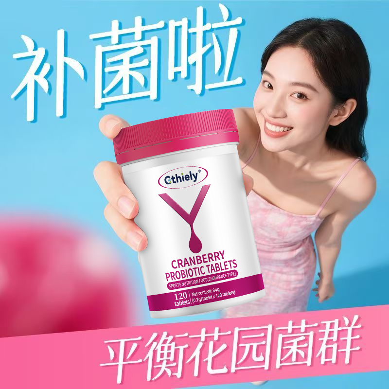 蔓越莓女性益生菌呵护私密平衡告别潮湿瘙痒有味高含量益生菌内廷
