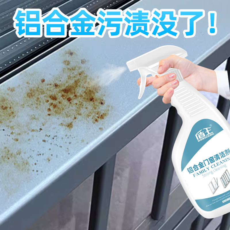盾王塑钢铝合金门窗强力家用去污去黄翻新开荒洗窗户窗框清洁