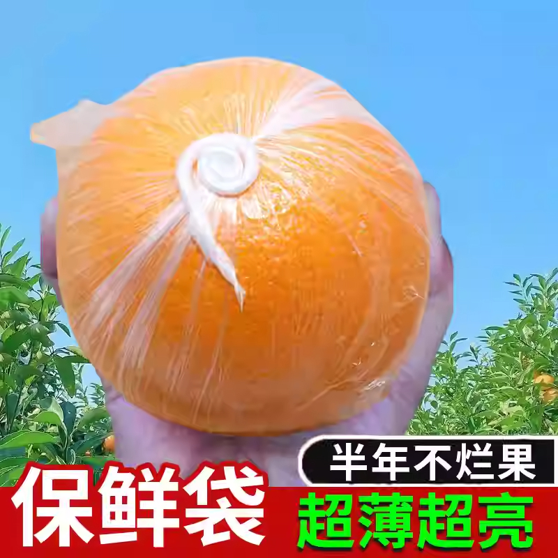 【500个装】脐橙保鲜袋橙子柑橘包装袋一次性包桔橘子专用保鲜袋子