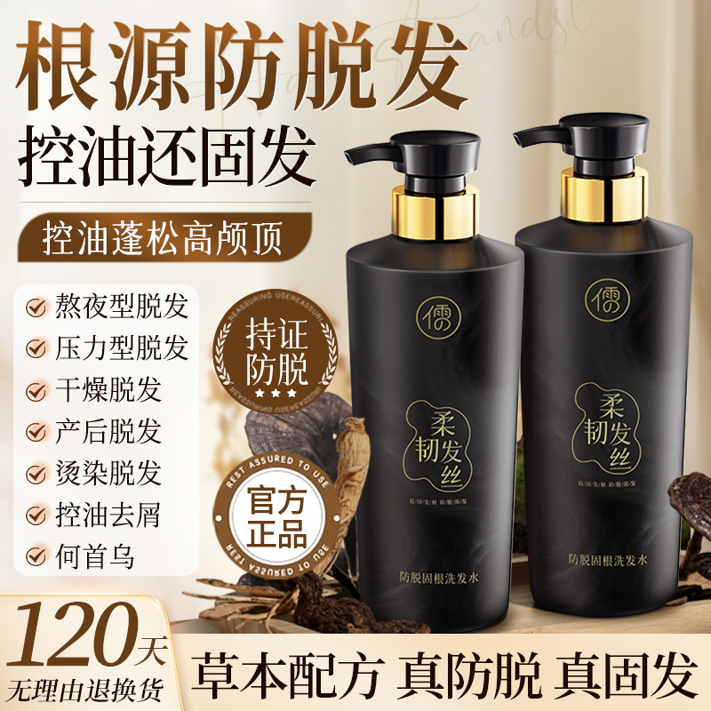 何首乌生姜洗发水防脱固发旗舰店正品牌官方控油蓬松发露男女用