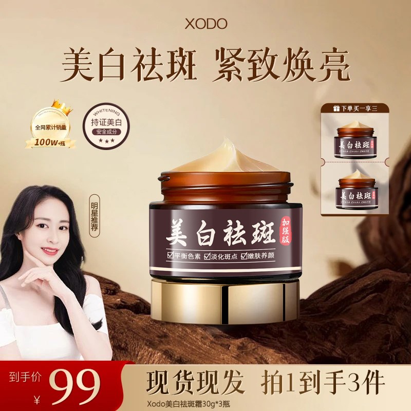 【到手三瓶】【明星同款】美白祛斑霜淡斑紧致提亮补水滋润养肤面霜