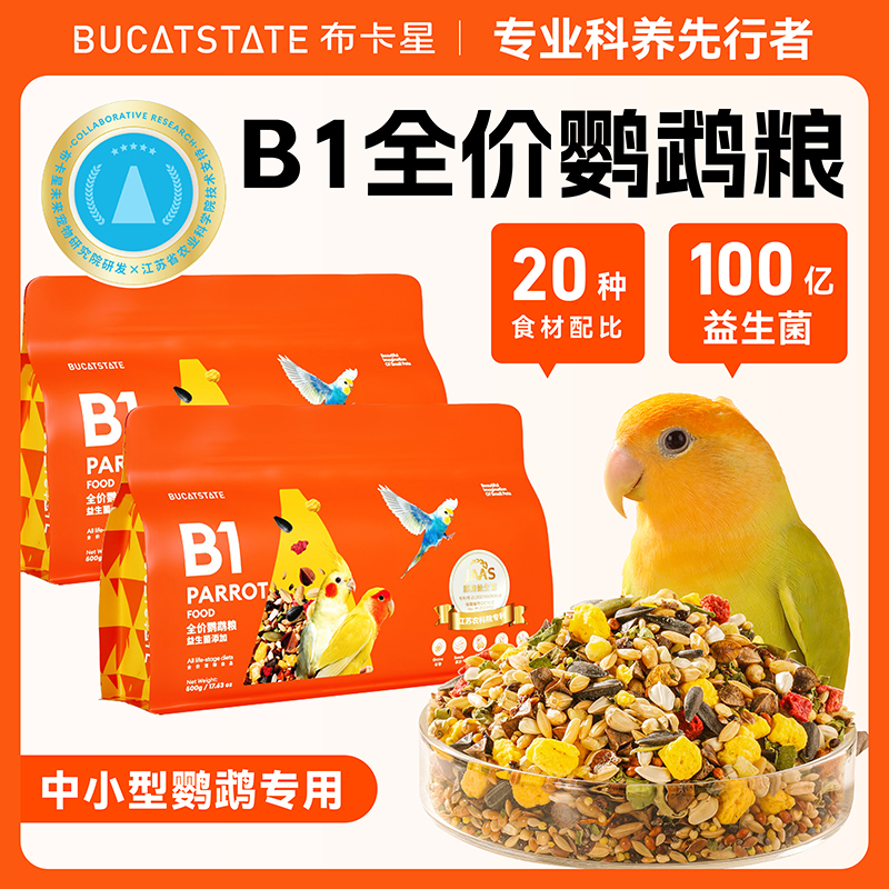 布卡星鹦鹉鸟粮饲料益生菌食物五色黍子带壳小米牡丹虎皮鹦鹉食粮