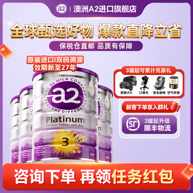 a2Milk【澳洲A2紫白金】1/2/3/4段澳洲原装进口婴幼儿配方奶粉现货