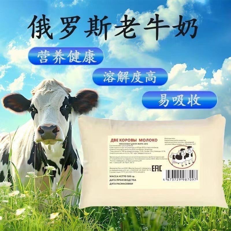 【拍一发二】正品俄罗斯风味老式奶粉进口奶源全脂高钙奶粉营养健康
