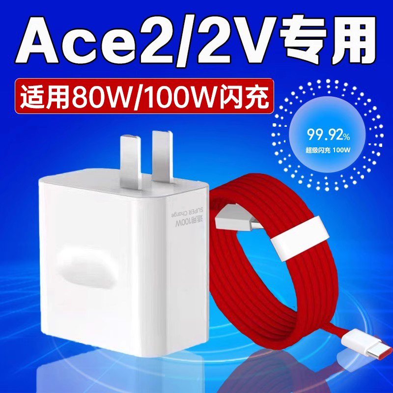 适用一加Ace2V充电器80W超级闪充一加ace2v充电头8A快充线原装ace
