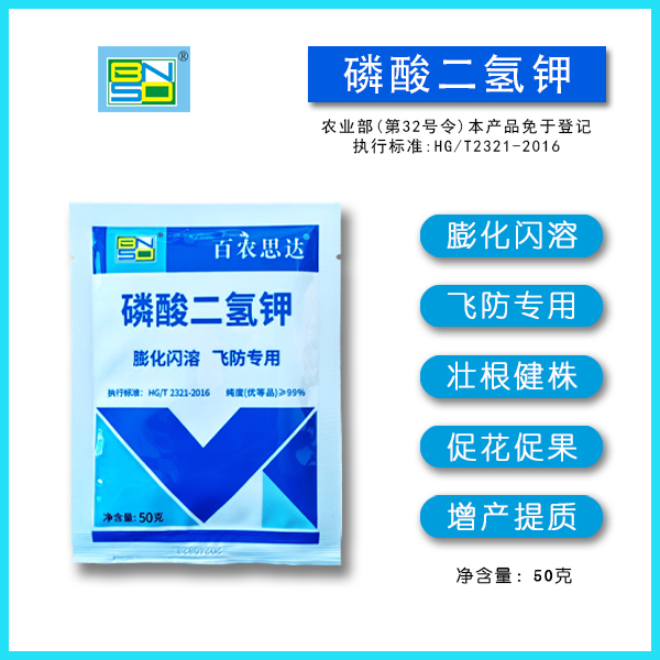 【闪溶飞防】磷酸二氢钾壮根健株促花促果提质增产植物通用水溶肥