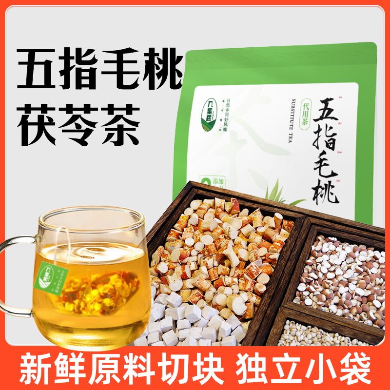 正宗五指毛桃茯苓茶包袋装薏仁土茯苓茶饮办公室久坐祛湿独立茶包