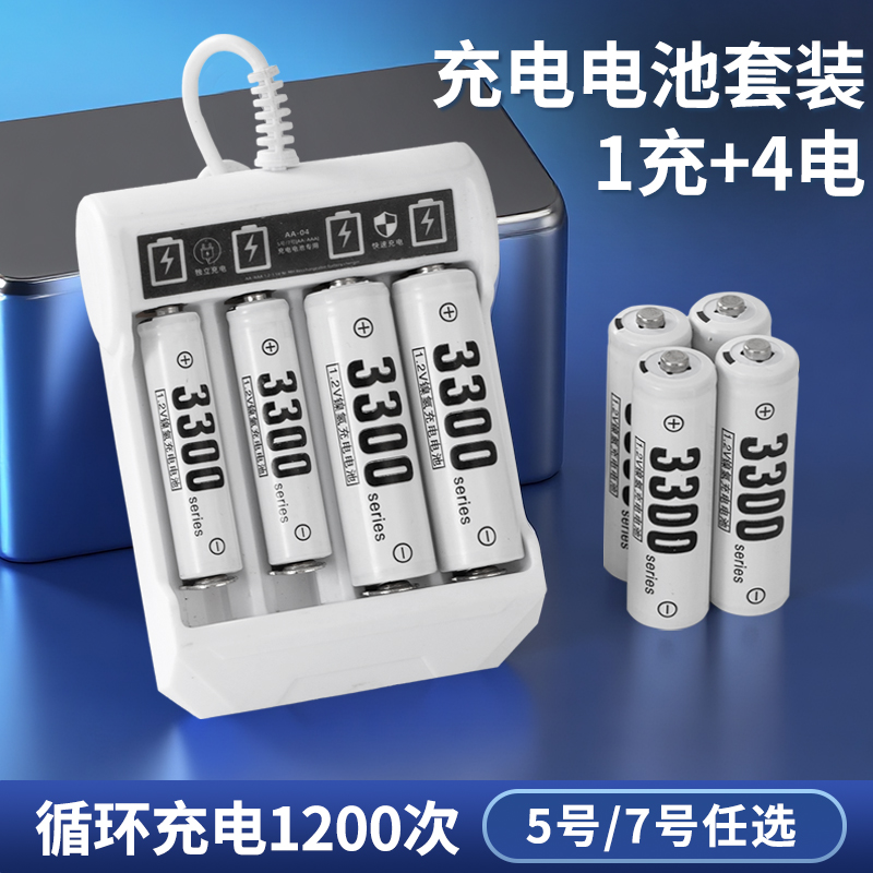 5号7号充电电池大容量1.2v通用七号玩具可充电五号七号AA充电电池